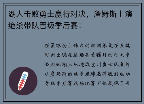 湖人击败勇士赢得对决，詹姆斯上演绝杀带队晋级季后赛！