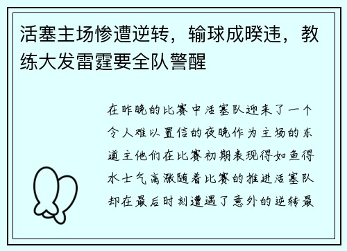 活塞主场惨遭逆转，输球成暌违，教练大发雷霆要全队警醒