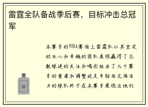 雷霆全队备战季后赛，目标冲击总冠军