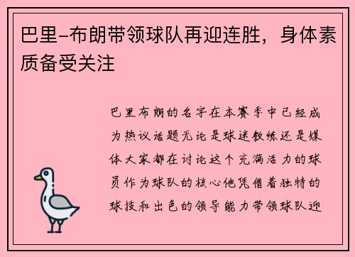 巴里-布朗带领球队再迎连胜，身体素质备受关注