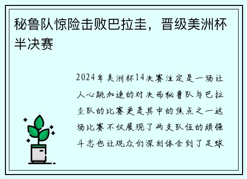 秘鲁队惊险击败巴拉圭，晋级美洲杯半决赛