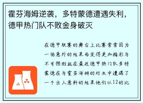 霍芬海姆逆袭，多特蒙德遭遇失利，德甲热门队不败金身破灭