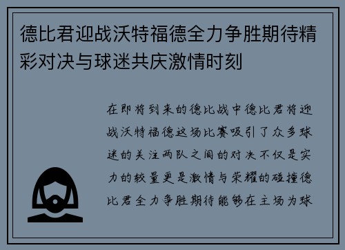德比君迎战沃特福德全力争胜期待精彩对决与球迷共庆激情时刻