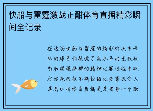 快船与雷霆激战正酣体育直播精彩瞬间全记录